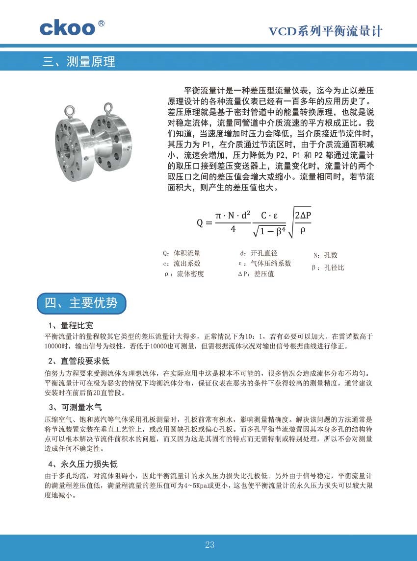 16605501424942.jpg 11、平衡流量計(jì).jpg