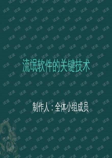 流氓軟件關(guān)鍵技術(shù)剖析與網(wǎng)絡(luò)信息安全防護(hù)——基于CSDN文庫(kù)資源的網(wǎng)絡(luò)與信息安全軟件開(kāi)發(fā)探討