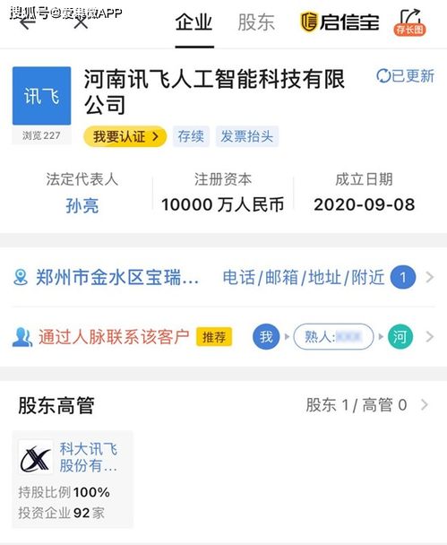 科大訊飛加碼AI安全領(lǐng)域，注冊資本1億元成立全資子公司